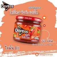 ราคา ซอสโดริโทส ซัลซา ชนิดเผ็ด 300 กรัม DORITOS HOT SALSA SAUCE 300 G (6140385614)
