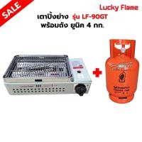 ราคา LUCKY FLAME เตาปิ้งย่างอินฟราเรด รุ่น LF-90GT พร้อมถังยูนิค 4 กก. (ถังเปล่า) (6049543806)
