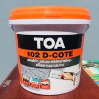 ราคา สกิมโค้ท TOA 102 D Cote ขนาด 5 kg *** ของใหม่ส่งไว ของแท้ 100 เปอร์เซ็นต์*** (5467626999)