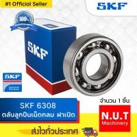 ราคา SKF 6308 ตลับลูกปืนเม็ดกลมร่องลึก ฝาเปิด (13106428682)