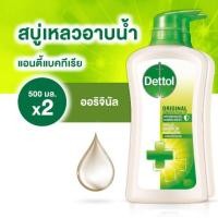 ราคา Dettol [แพ็คคู่-ส่งเร็ว] เดทตอล สบู่เหลวอาบน้ำ แอนตี้แบคทีเรีย 1แถม1 สูตรออริจินัล 500มล. (6533720872)