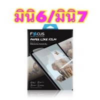 ราคา ฟิล์มไอแพดมินิ6/มินิ7Focus ฟิล์มใส ฟิล์มด้าน ฟิล์มกระจกแบบใส ฟิล์มปกป้อง ป้องกันหน้าจอ ไอแพดมินิ6/มินิ7 ฟิล์มกันรอย (13225142009)
