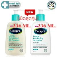 ราคา [เซ็ตสุดคุ้ม] Cetaphil Gentle Exfoliating SA Lotion 236 ml + Cetaphil Gentle Exfoliating SA Cleanser 236 ml [HT] (42768686036)