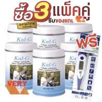 ราคา โปรโมทชั่น 3แพ็คคู่ แถม ปรอท Kal-G 150 Collagen แบบกระป๋อง บำรุงข้อ แคลจีคอลลาเจน แบบผง (6879424341)