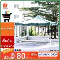 ราคา เต้นท์ขายของ ขนาด3x3เมตร เต้นท์สนามแบบพับได้ (1394437180)