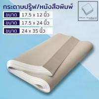 ราคา กระดาษปรู๊ฟ/ กระดาษหนังสือพิมพ์/ กระดาษสร้างแบบ จำนวน 250 แผ่น (4580450972)
