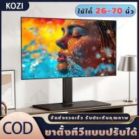 ราคา ขาทีวีตั้งโต๊ะ 26-70 นิ้ว สากล ขาทีวีตั้งโต๊ะ ความสามารถในการรับน้ำหนักสูง ฐานที่หนาขึ้น ขาตั้งทีวี LCD TV Stand (28839645544)