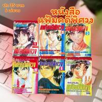 ราคา หนังสือ แฟ้มคดีพิศวง (6 เล่มจบ) + ย้อนรอย วิบูลย์กิจ! (28735601882)