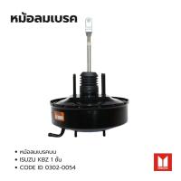 ราคา หม้อลมเบรค ISUZU KBZ 1 ชั้น ยี่ห้อ HNEC CODE ID: 0302-0054 หม้อลมเบรคบน (29136285845)