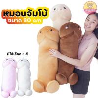 ราคา ❤️ราคาถูกที่สุด❤️หมอนข้างนุ่มนิ่ม น้องจู่จัมโบ้ ใบโต นุ่มสุดสุด ขนาด 80 ซม.ส่งของทุกวัน (6757791140)