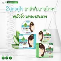 ราคา ยาสีฟัน ฟันสวย บายโภคา (25)กรัม มีให้เลือกสองสูตร สีเขียวและสีฟ้าของแท้ 100% พร้อมส่ง (5632354786)
