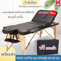 ราคา เตียงสัก กว้าง70 ซม. เตียงสปา สำหรับนวดหน้า สักคิ้ว ใช้ทรีทเมนท์หน้า ต่อขนตา พกพานอกสถานที่ (20972579968)