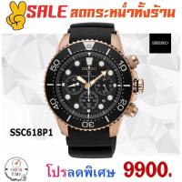 ราคา Seiko Prospex Solar Chronograph Diver's 200 m. นาฬิกาข้อมือชาย รุ่น SSC618P1 (รับประกันศูนย์ Seiko) (1973653669)