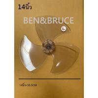 ราคา ใบพัดลม14นิ้ว ใส่ได้หลายยี่ห้อ Hatari Victor Accord imarflex Wishy Kawa (9970405201)