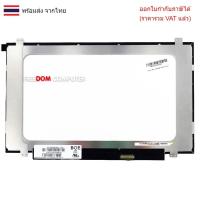 ราคา หน้าจอโน๊ตบุ๊ค 14.0 จอโน๊ตบุ๊ค LED 14.0 SLIM 30PIN HD(1366X768) ขนาด 31.5cm มีหูยึด บน-ล่าง (25193897807)