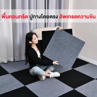 ราคา พรมปูพื้นห้อง แผ่นพรมปูพื้น มีกาวในตัว 60x60cm พรมจิ๊กซอว์ หนาขึ้นและทนต่อการสึกหรอ ปูพื้นห้องนอน อ่อนนุ่ม (24445402853)