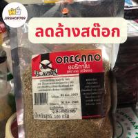 ราคา [ลดล้างสต๊อก ขาดต่ำกว่าทุน] ออริกาโน่ Oregano ตราเอล เอวิออน ขนาด 100กรัม หมดอายุ 1/03/66 (12098013338)