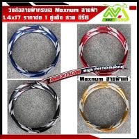 ราคา ล้อสายฟ้าทรงเอMaxnum วงล้อคุณภาพงานเกรดเอสวยแข็ง1.4-17 1คู่=2วงมิเนียมซีรี่6 (24485677700)