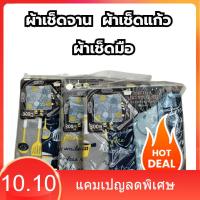 ราคา ผ้าเช็ดจาน ผ้าเช้ดแก้ว ผ้าเช็ดมือ ดูดซับซุปเปอร์สำหรับเช็ดจานในครัวผ้าเช็ดทําความสะอาดอเนกประสงค์ (29318828036)