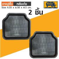 ราคา ยางปูพื้นถาดหลัง กะบะ 4 ประตูและเก๋ง PARAMAT (1 คู่ ) (11786100254)