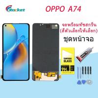 ราคา หน้าจอ Lcd oppo A74 4G จอ LCD พร้อมทัชสกรีน ออปโป้ A74 4G อะไหล่มือถือ LCD Screen Display Touch oppo A74 4G (8299301393)