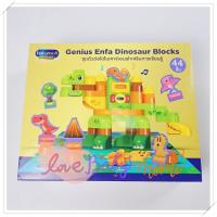 ราคา ✨ Genius Enfa Dinosaur Blocks – ชุดตัวต่อไดโนเสาร์เสริมพัฒนาการ 44 ชิ้น ✨ (28791077372)