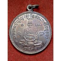 ราคา หลวงปู่ดู่ พรหมปัญโญ วัดสะแก จ.อยุธยา ปี พ.ศ. 2531 (25782441957)