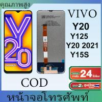 ราคา หน้าจอ LCD VIVO Y20 Y12G Y12S หน้าจอ งานแท้ อะไหล่มือถือ จอพร้อมทัชสกรีน Y01 Y20A LCD Display Screen Touch (27106778632)