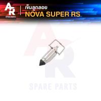 ราคา เข็มลูกลอย นมหนู HONDA - NOVA RS นมหนู NOVA RS เข็มลูกลอย นมหนู โนว่า RS นมหนูโนว่า NOVA RS 1 ชุด (19264941705)