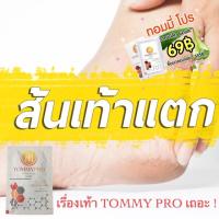 ราคา Tommypro ลดราคาเหลือ30บาทจาก60บาท (1774751081)