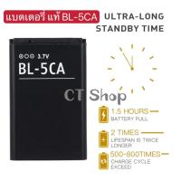 ราคา แบตเตอรี่ BL5CA BL-5CA สำหรับ Nokia 1110 1111 1112 1200 2310 5130XM 7600 N70 E60 5030 C2-00 C2-01 งานแท้ (26562030812)