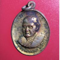 ราคา etsy09 เหรียญพระเก่าๆ เหรียญ Luang Por Hong(หลวงพ่อหงษ์) - Wat Ananda Metyarama (9321100007)