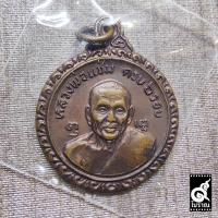 ราคา เหรียญหลวงพ่อแช่ม ครบ 6 รอบ หลัง หลวงพ่อเงิน วัดดอนยายหอม จ.นครปฐม ปี 2521 (8861383517)