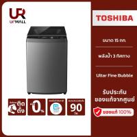 ราคา TOSHIBA เครื่องซักผ้าฝาบน รุ่น AW-DUM1600LT(SG) ความจุ 15 กก. Inverter รับประกันมอเตอร์ 10 ปี (24461185197)