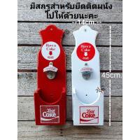 ราคา ที่เปิดขวดโค้ก สไตล์เรโทร ที่เปิดฝาน้ำอัดลม ที่เปิดฝาจีบโค้กงานลิขสิทธิ์ของแท้ แบบติดผนัง (3285309265)