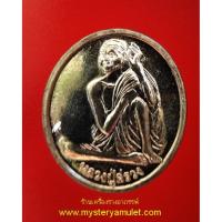 ราคา เหรียญหลวงปู่สรวง เนื้ออัลปาก้า หลวงปู่คีย์ วัดศรีลำยอง จ.สุรินทร์ ปลุกเสก (2916515171)