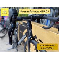 ราคา จักรยานเสือหมอบ MERIDA SCULTURA 4000 รุ่นปี 2022/2023 (23345396469)
