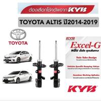 ราคา โช้คอัพ KYB Toyota Altis ปี 2014 - 2019 โช๊คอัพหน้า Altis (24521154450)
