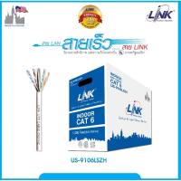 ราคา US-9106LSZH: LINK CAT 6 UTPยกกล่อง 305เมตร สีขาว// สายแลน ยี่ห้อ ลิ้งค์ ยกกล่อง (18390727444)