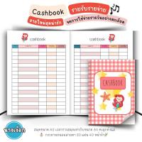 ราคา สมุดรายรับรายจ่าย นางเงือกน้อย เมอเมด♀️♥️ 4 ฟรี 1 (1206342425)