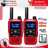 ราคา Fujitel รุ่น Y2 DUO PACK แพ็คคู่ วิทยุสื่อสาร 0.5 ว ถูกกฏหมาย ยกเว้นจดใบอนุญาต วอแดง ประกัน 1 ปี richwave X2 ID2462 (27017793372)