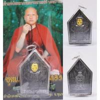 ราคา ขุนแผนนะหน้าทอง ครูบาสุบิน สุเมธโส (อาจารย์สุบิน นะหน้าทอง) 2554 (10366271760)