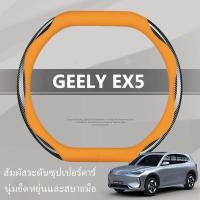 ราคา ปลอกพวงมาลัยรถยนต์ GEELY EX5 หุ้มพวงมาลัยรถยนต์ ปลอกหุ้มพวงมาลัยรถยนต์ พวงมาลัย ที่หุ้มพวงมาลัยรถยนต์ (29381447346)