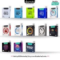 ราคา Okamoto Condom ถุงยางอนามัยโอกาโมโต นิยมในญี่ปุ่น มีหลายไซส์ (ขนาด49-57มม.) (28062430470)