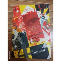 ราคา ฆาตรกรรมปริศนากับตำรวจหน้าใหม่ เคนโงะ (8511492186)