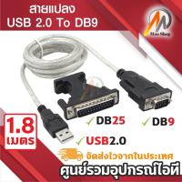 ราคา USB 2.0 To RS232 Com Port 9 PIN SERIAL DB25 Cable 1.8m (6912911886)