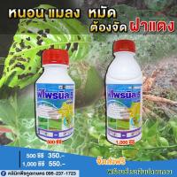 ราคา กำจัดแมลง ฟิโพรนิล 1 ลิตร เพลี้ยไฟ ด้วงกุหลาบ หนอน หมัดผัก ปลวก แมลงปากดูด คูลเกษตร Kl31 (17368720678)