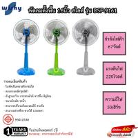 ราคา พัดลม Wishy 16นิ้ว รุ่น DSF-9161 สไลด์ได้ ประกันมอเตอร์ 1ปี (22606750665)