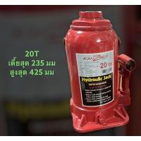 ราคา แม่แรง 20 ตัน แม่แรงยกรถ ยกรถ แม่แรงโฮโดรริค 20 ตัน KANZAWA สูง (9755998721)