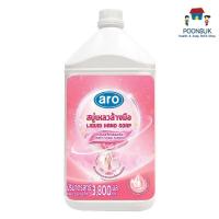 ราคา aro liquid hand soap เอโร่ สบู่ล้างมือ สบู่เหลวล้างมือ กลิ่นสวีทฟลอรัล 3.8 ลิตร (26990133119)